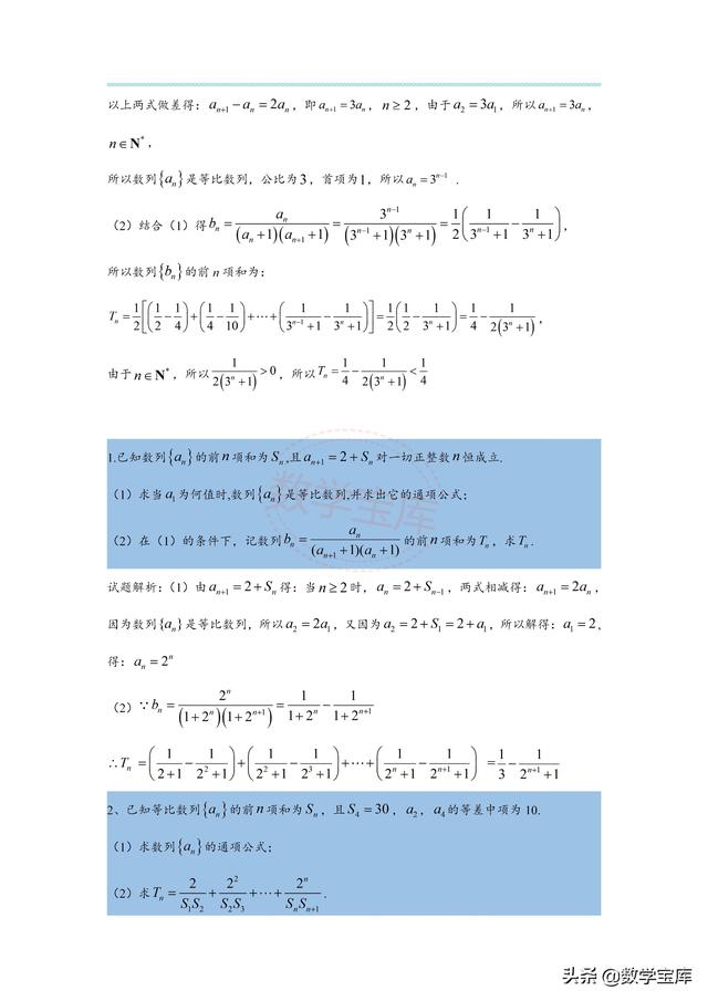 数列求和的基本方法，数列求和的三种方法（高考数列求和的15种考法）