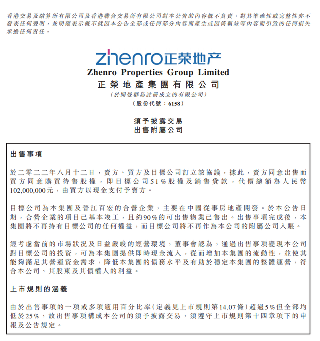 正荣地产现在情况怎么样了，正荣地产最新消息暴雷会烂尾吗（千亿正荣“暴雷”这半年丨拆解半年报）