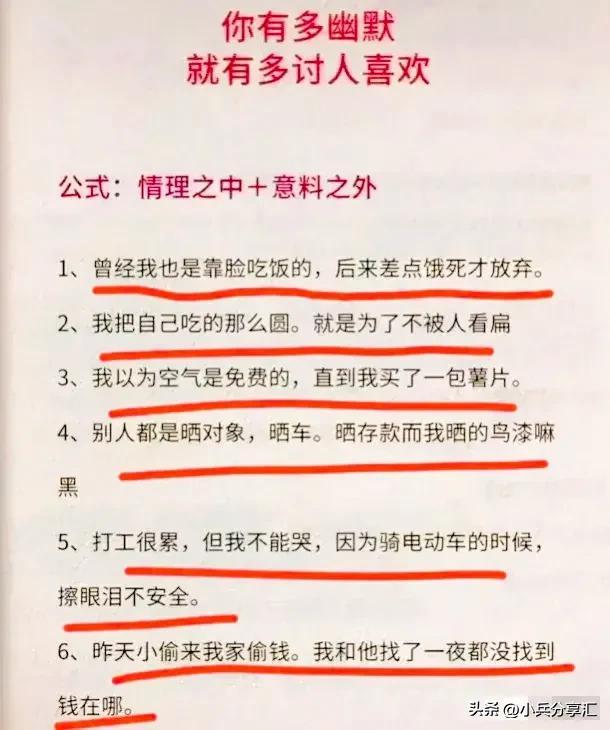 怎么学会幽默风趣的聊天，幽默聊天：学会这些