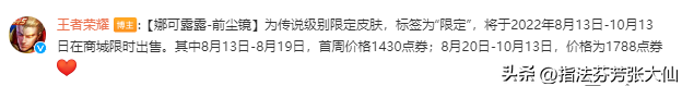 娜可露露前尘是限定皮肤吗，特效华丽大招骑着鸟飞