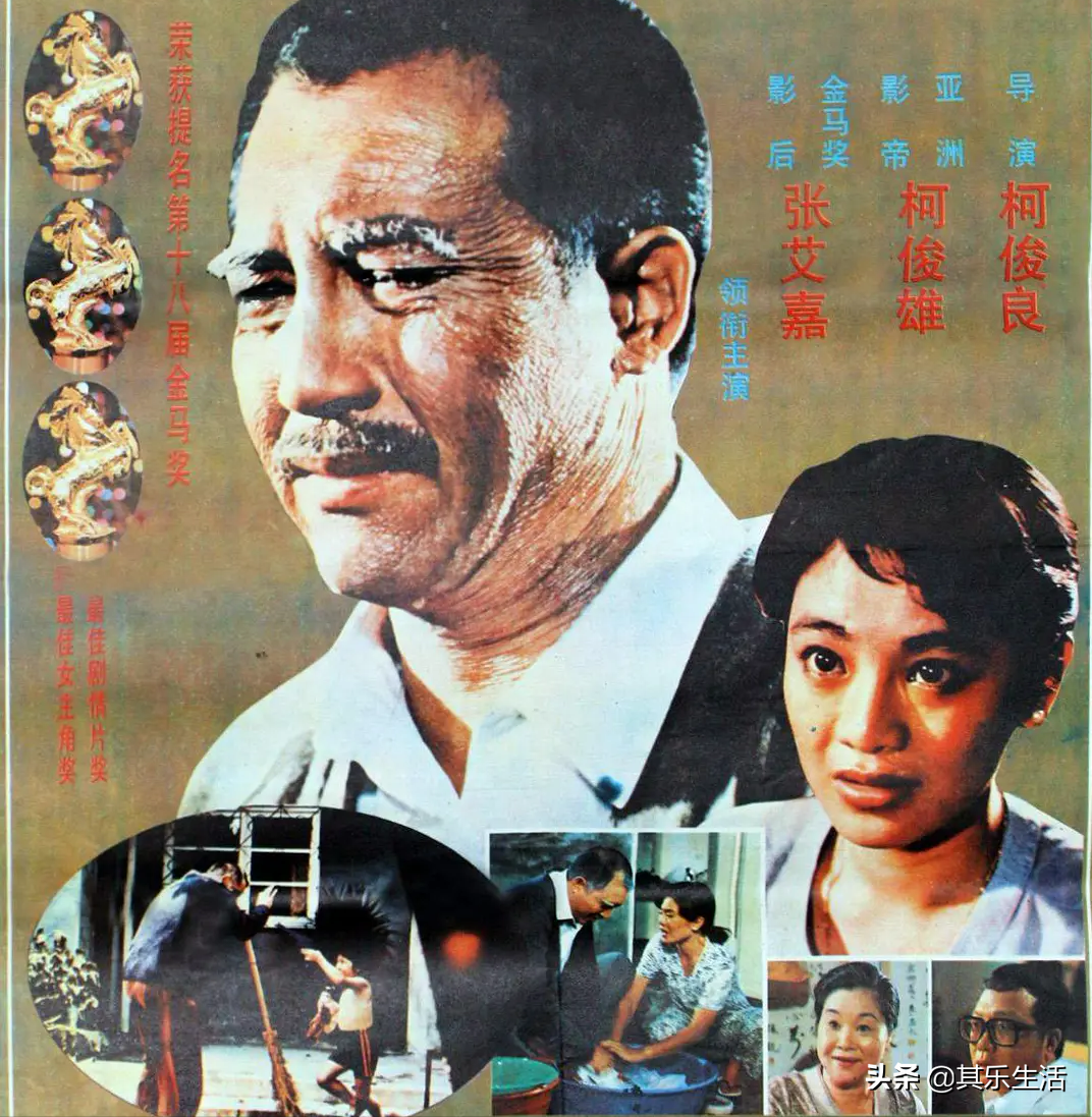 金马奖历届影后（1981-2018）