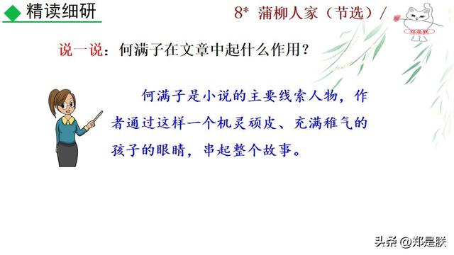 形容人物性格的词语，形容人性格的词语（蒲柳人家.刘绍棠.课文+诵读·+课件+知识点）