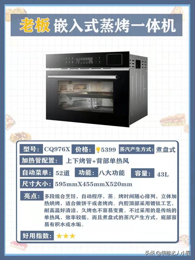 蒸箱哪个牌子好，家用蒸箱排名（这六款品牌蒸烤一体机对比）