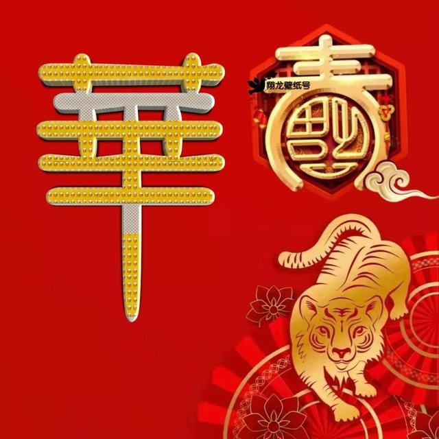 虎年系列头像微信，虎年系列头像（金色虎年福字微信头像）