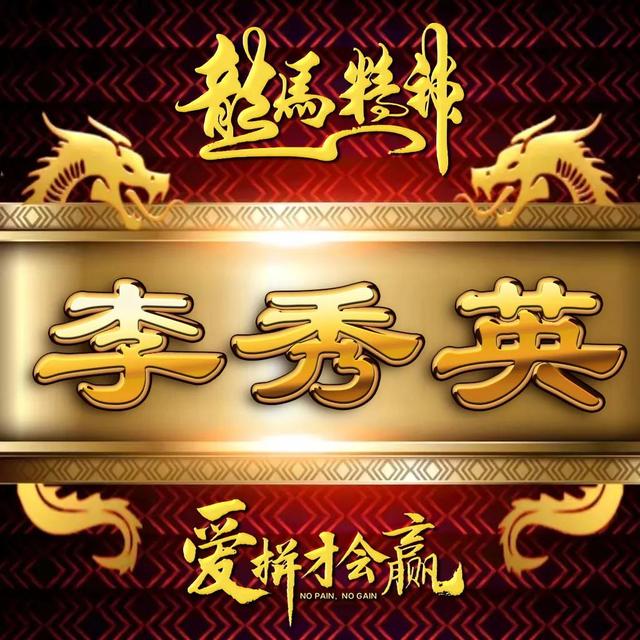 励志四字微信名字，励志四字微信名字霸气（励志主题全名微信头像）