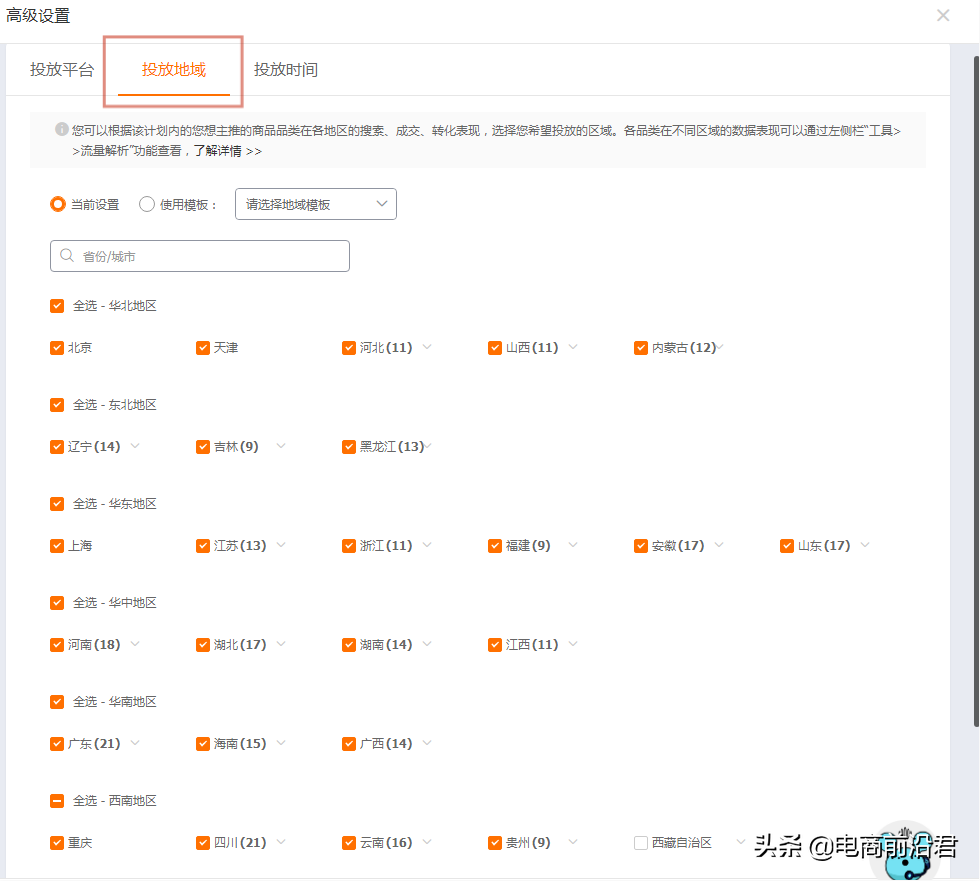 淘宝直通车推广技巧(直通车推广技巧教程)