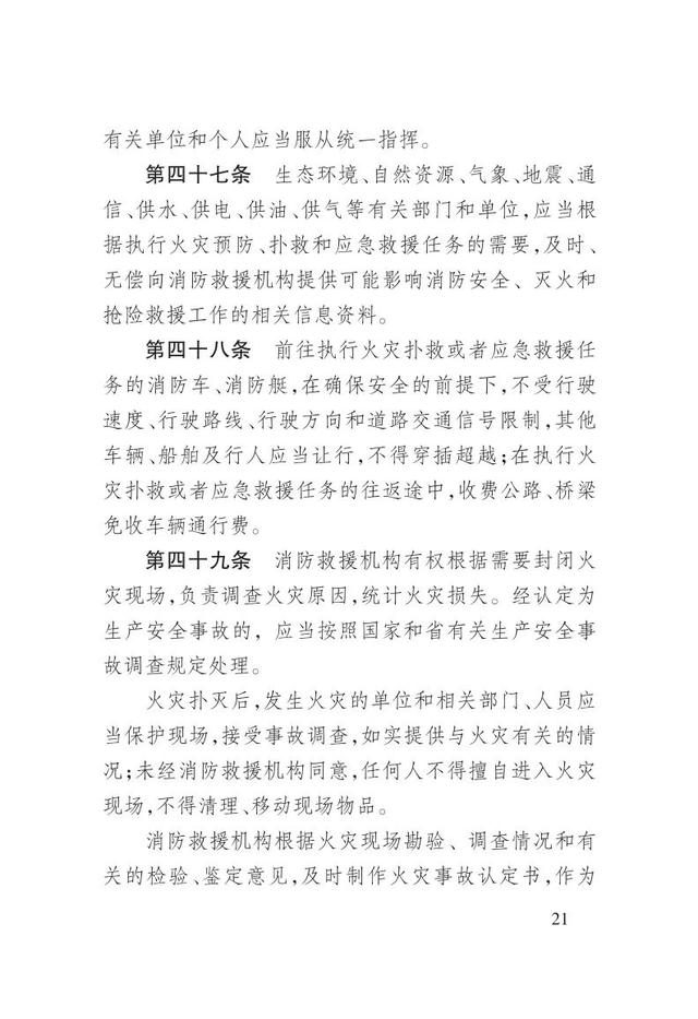 消防法是哪年开始颁布实施的，中华人民共和国消防法自哪一年起施行（一图读懂新修订的《辽宁省消防条例》）