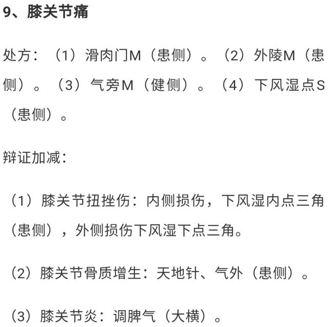 针灸减肥腹部八针法图片，什么是腹部针炙减肥（腹针疗法及常用腹针处方介绍）