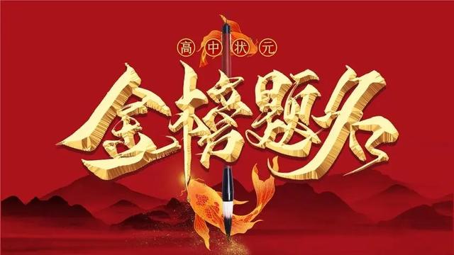 金榜题名的诗句，寓意金榜题名的诗句（祝愿所有考生：持将五色笔）