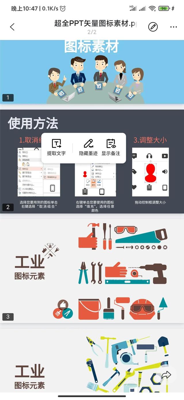 ppt里面的矢量图，超全PPT矢量图标素材.pptx在线浏览共计232页大小23M左右值得收藏