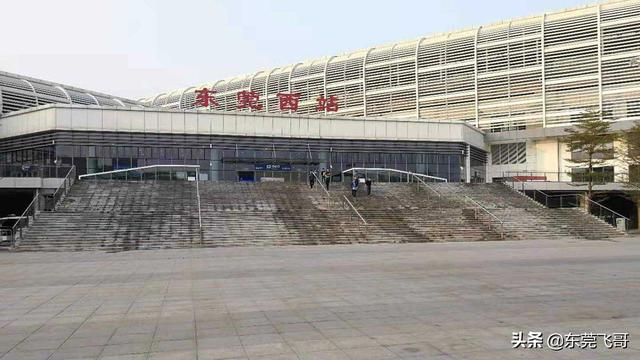 东莞西站可以去哪些地方，东莞东站和东莞西站有多远（东莞轨道交通站点）