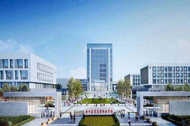 徐州医药高等职业学校，徐州医药高等职业学校分数线2022（被投资11亿的大学砸中）