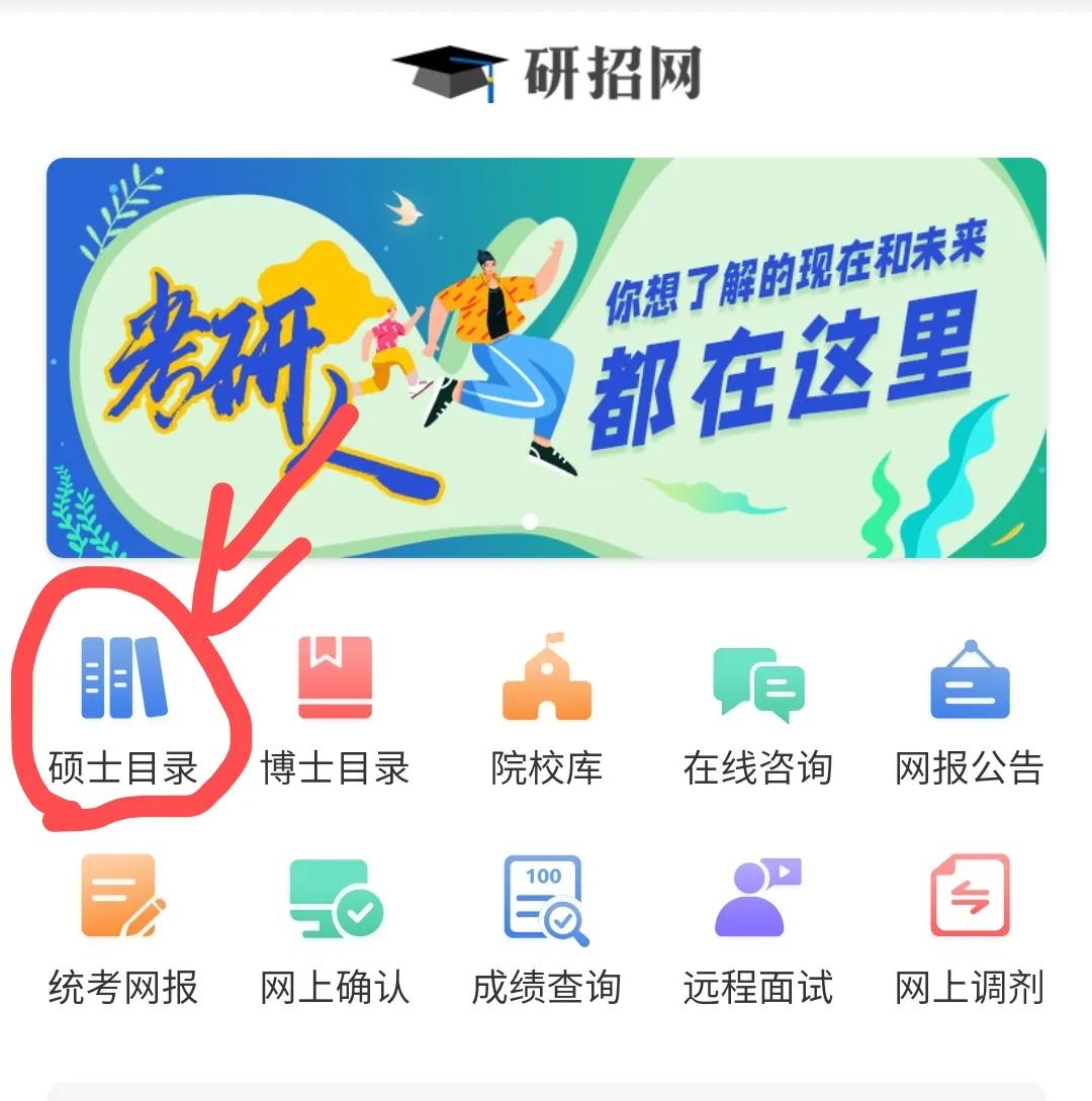 考研如何选学校（考研学校该怎么选择）