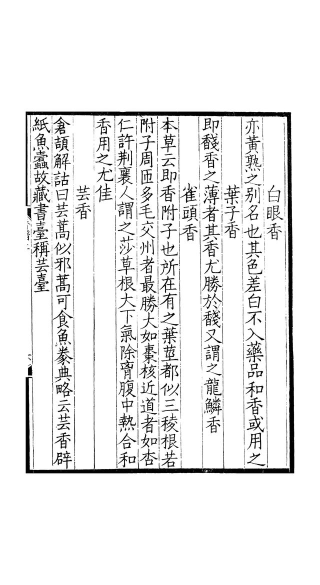七十二香谱高清大图72香谱，72香谱高清大图解释清晰（香谱古书籍复制本）