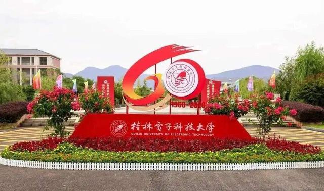 桂林电子工业学院，桂林航天工业学院是几本_是一本还是二本大学（中央下放7所部属大学入广西）