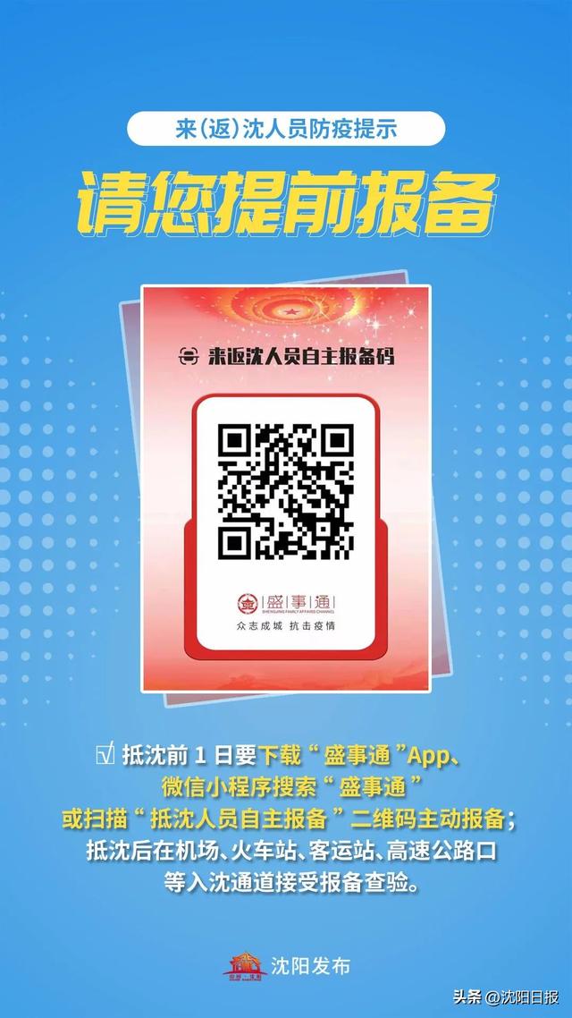 沈阳疫情今天最新情况，沈阳疫情最新消息（第六轮区域全员核酸检测结果均为阴性）