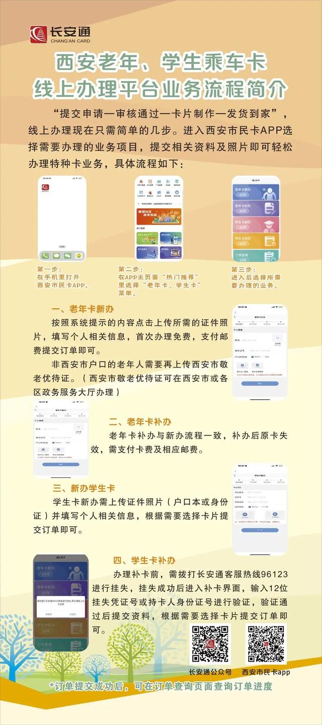西安一卡通学生卡办理，长安通老年卡、学生卡可线上办理啦