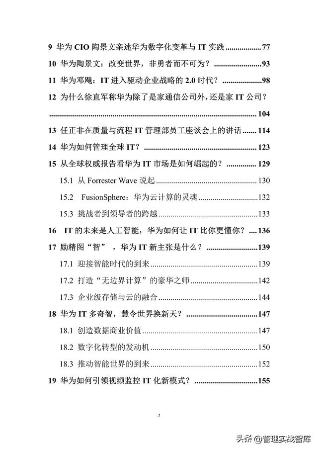 华为操作手册，IT管理<5版>