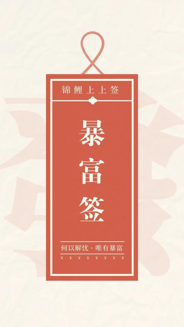 开工利是祝福语，祝贺开工大吉的祝福语（你有一支暴富上上签待领取→）