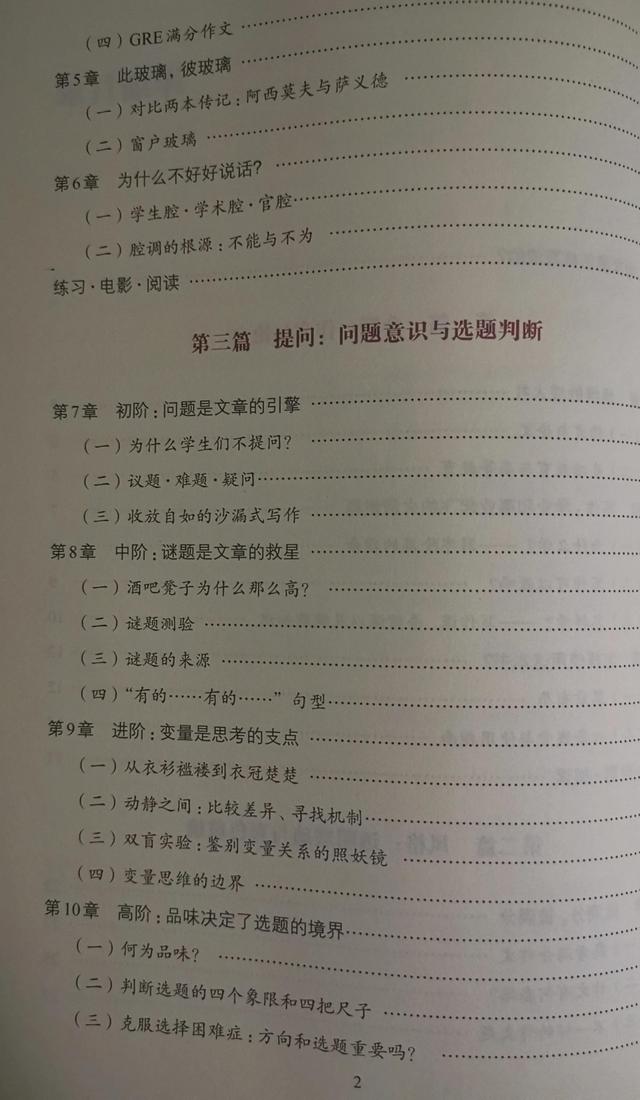 论文和作文的区别，随笔和作文有什么区别（论文怎么写？看看这本书）
