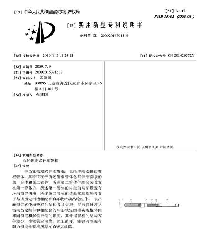 棍可以怎么组词，棍可以组词什么（棍中不二——全面认识伸缩棍）