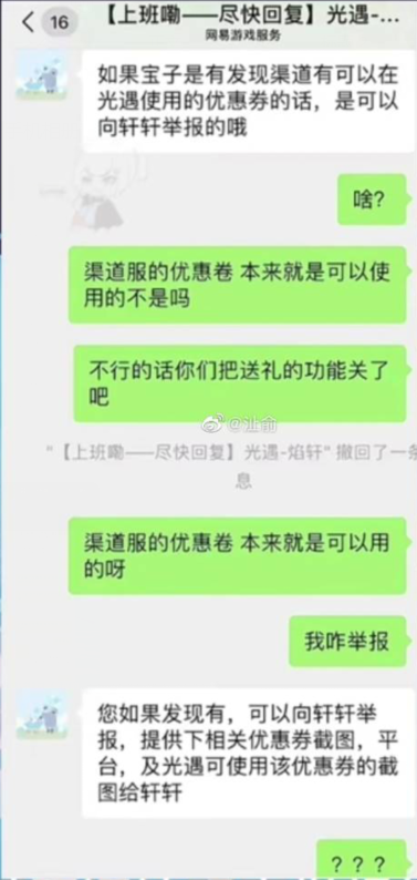 渠道服是什么意思，官服是什么意思（《光遇》突然大量封号引起玩家强烈不满上热搜）