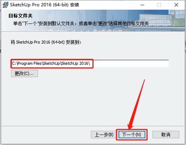 草图大师/SketchUp 2016软件安装教程+中文正版安装包（永久使用）