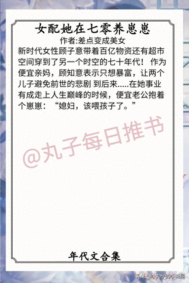 七十年代的小说，好看的穿书文70年代（《七零自由恋爱》《他从年代文里来》精彩）