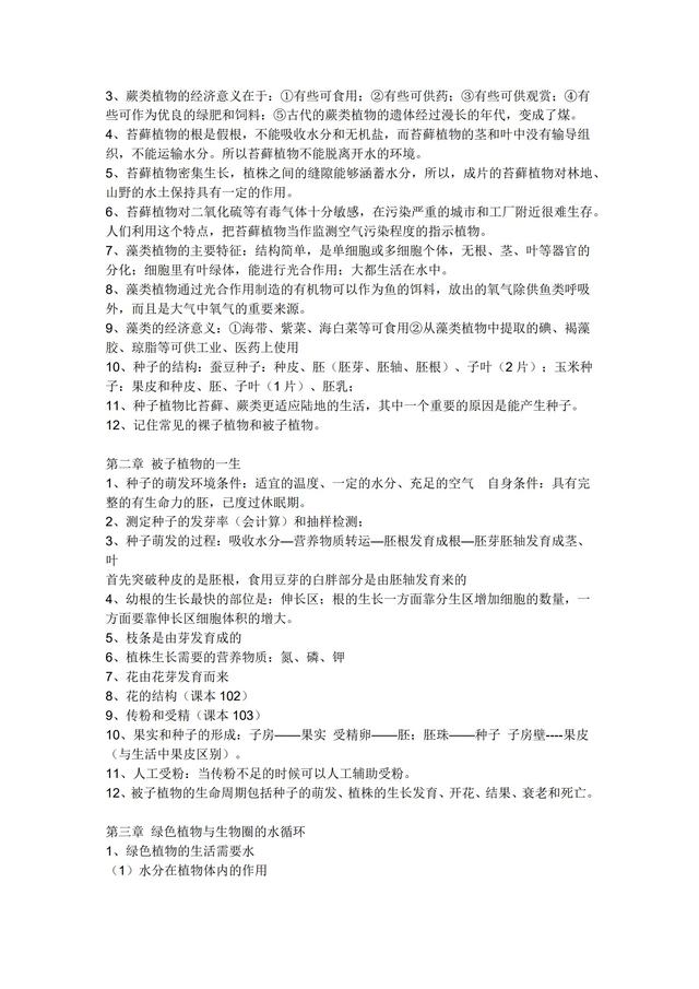 初中生物重点知识归纳可打印，初中生物重点知识点总结（初中生物全套复习提纲汇总）