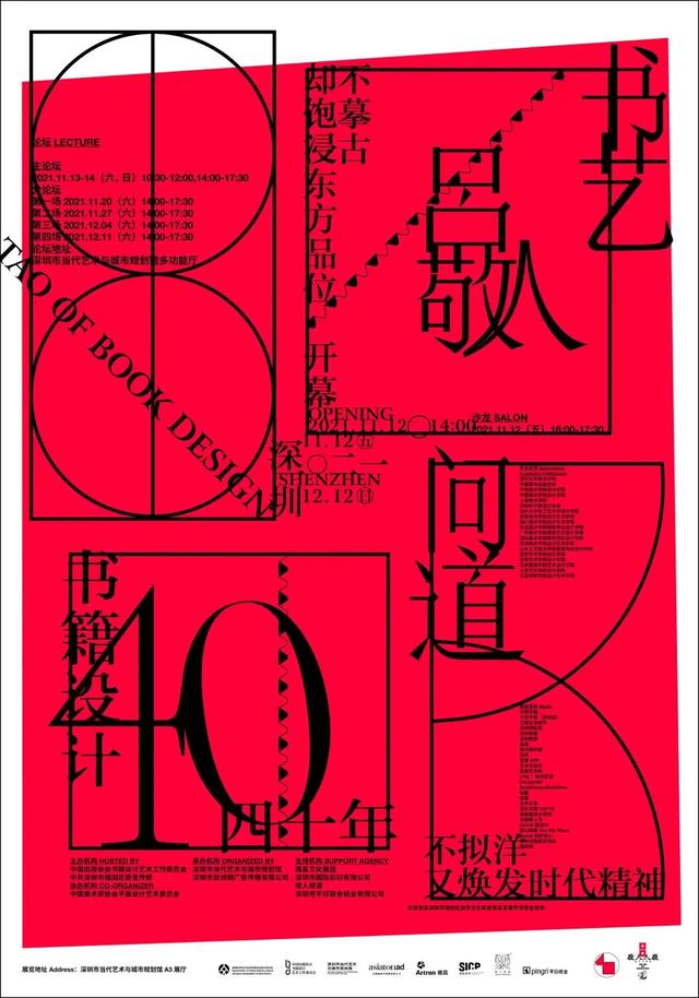 intermission是什么意思，intermission怎么读（吕敬人：生活中的玩家）