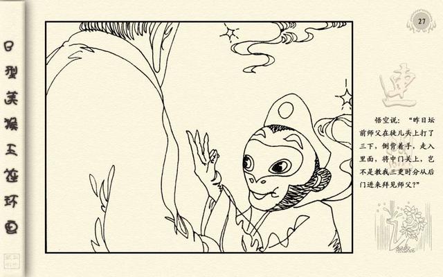 猴王出世简笔画，美猴王孙悟空的简笔画（<24册>01猴王出世）