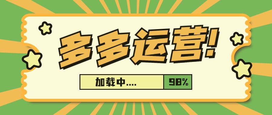 拼多多怎么申请开店教程（拼多多申请开店教程步骤）