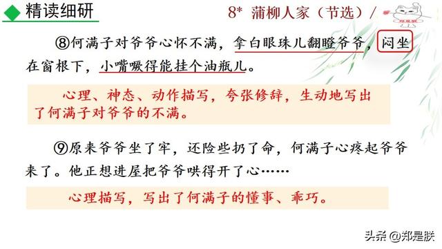 形容人物性格的词语，形容人性格的词语（蒲柳人家.刘绍棠.课文+诵读·+课件+知识点）