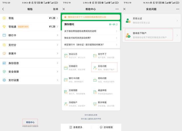 个人银行卡查询，如何查看自己名下的所有银行卡（如何查询个人名下的银行卡、电话卡、微信号、支付宝账户）