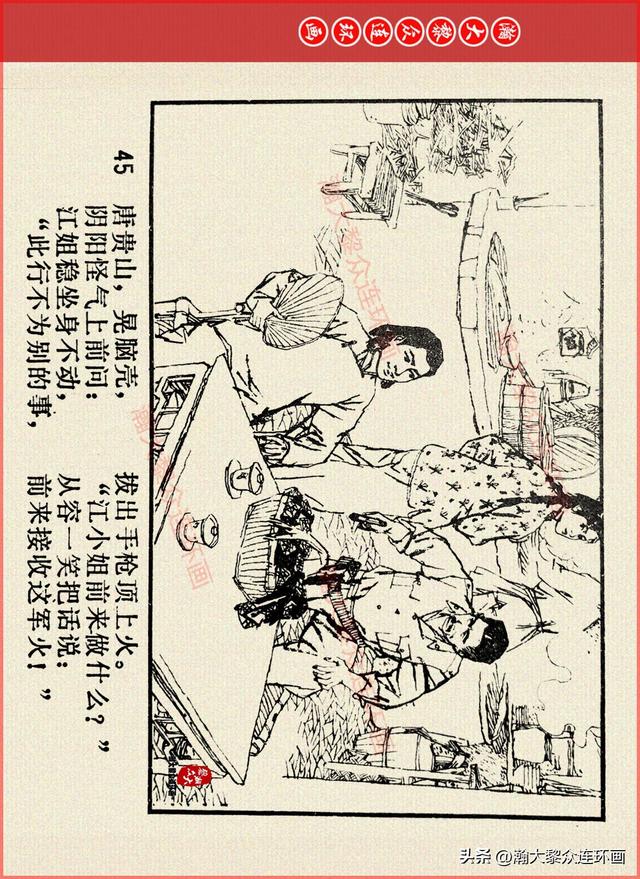 适合儿童讲的英雄故事，关于少儿英雄的简短小故事有哪些（津美版革命烈士英勇斗争故事连环画《江姐》胡博综绘画）