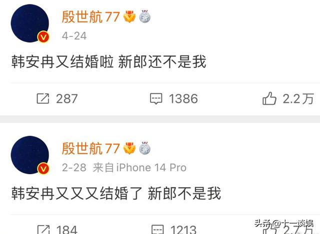 殷世航是什么梗，韩安冉宋浩然即将大婚