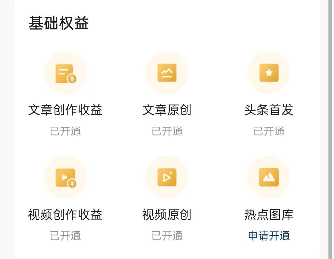 头条怎么赚钱怎样开通收益？这几条建议让你不走弯路！