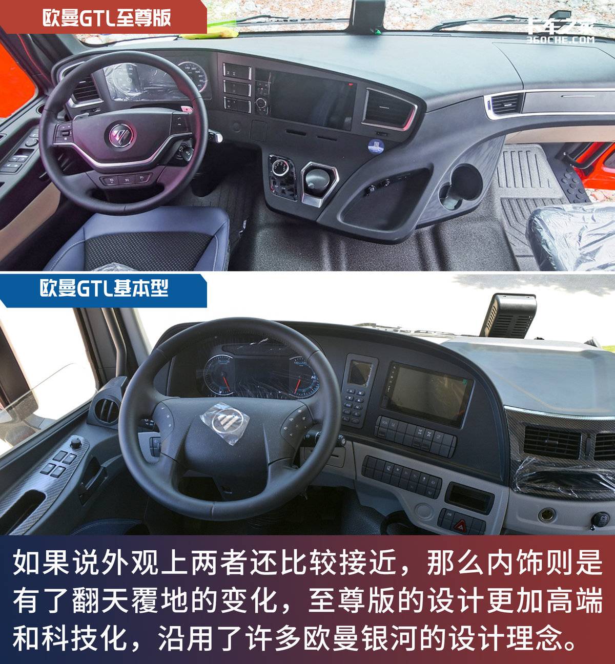 两款车同样是采用三级蹬车梯,不过材质和设计上有些区别,欧曼gtl至尊