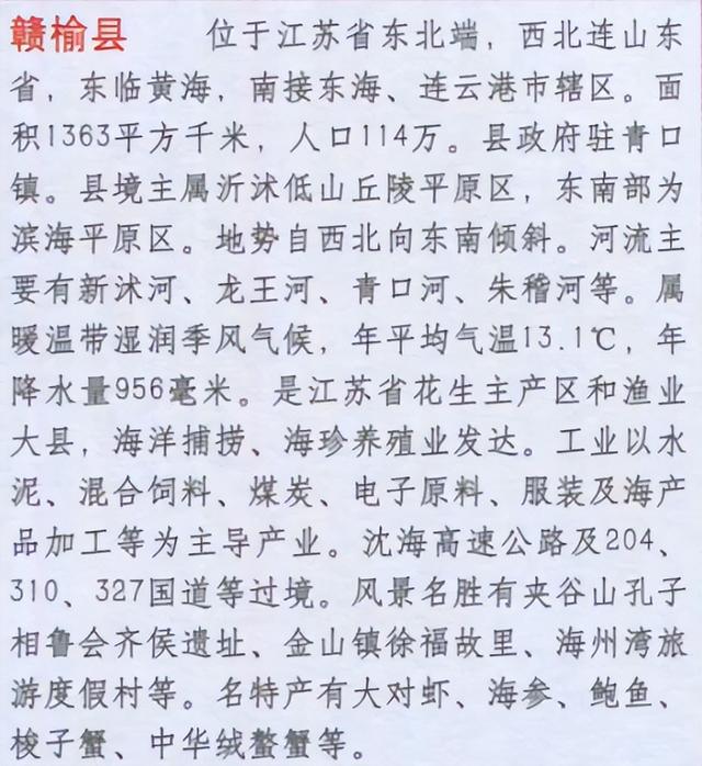连云港市灌南县的gdp是多少，连云港东海、赣榆、灌云、灌南与南通海安现状分析