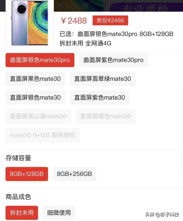华为mate30支持多少w快充（麒麟芯片+环幕屏+鸿蒙系统）