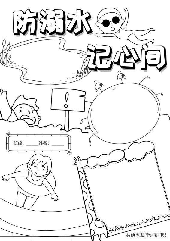 画一张最简单的防溺水手抄报，简单防溺水手抄报怎么画（防溺水安全教育小报大全）