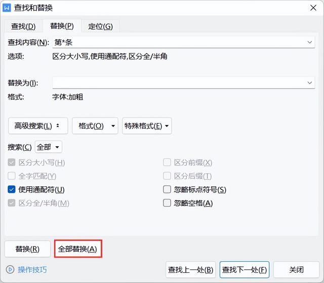 word修改文字时后面文字覆盖了，Word中输入文字覆盖后面的文字怎么办（快速批量修改文档中指定内容的格式）