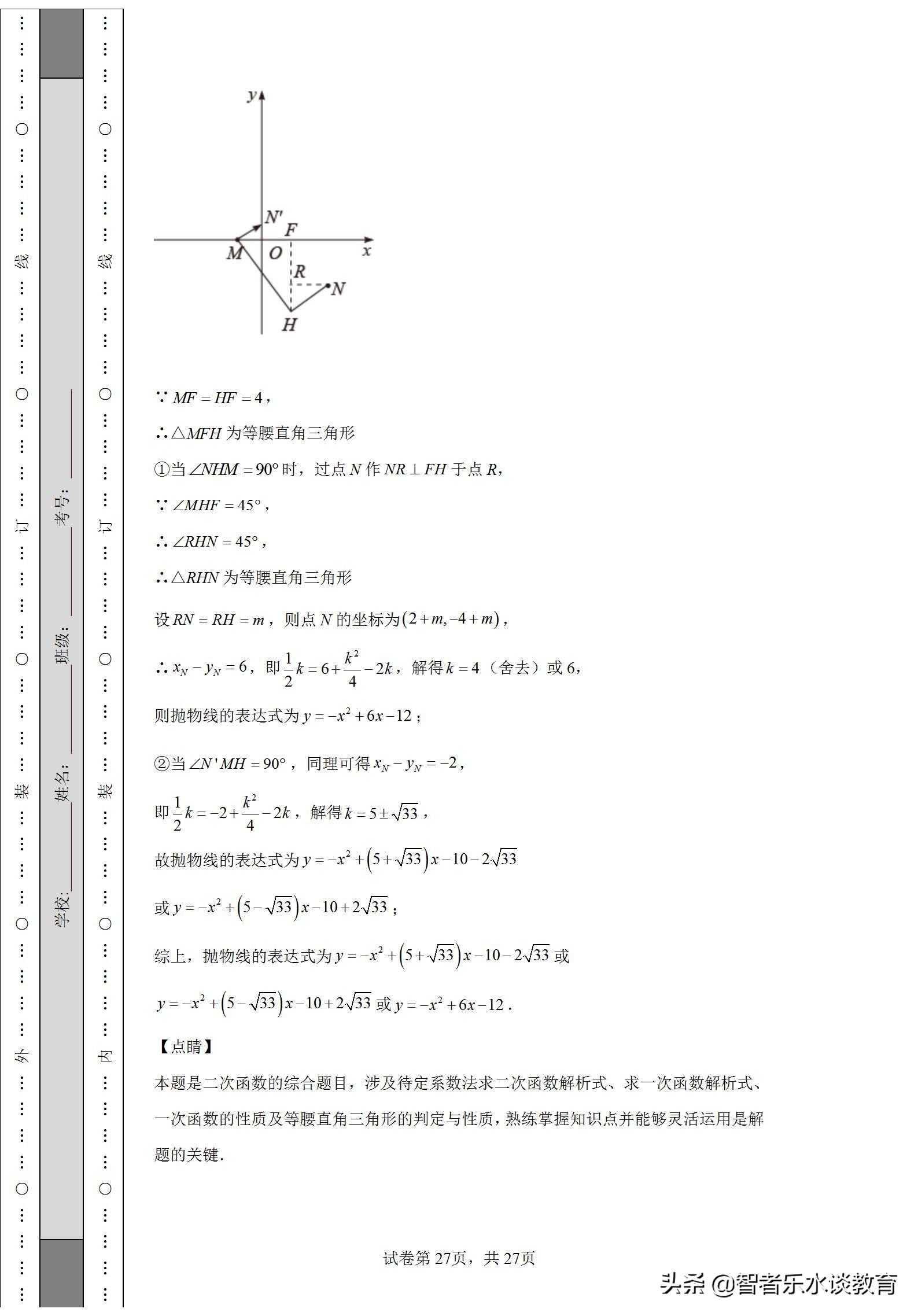 华英教育（2022年广东省佛山市华英学校九年级数学第二次模拟试题试卷解析）