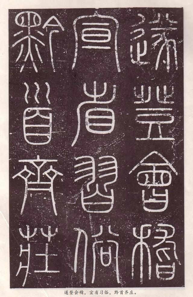 会稽刻石是哪个朝代的作品，会稽刻石原大多大（李斯《会稽刻石》小篆）