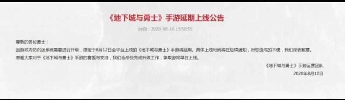 DNF手游延期原因介绍 DNF手游上线延期具体时间介绍