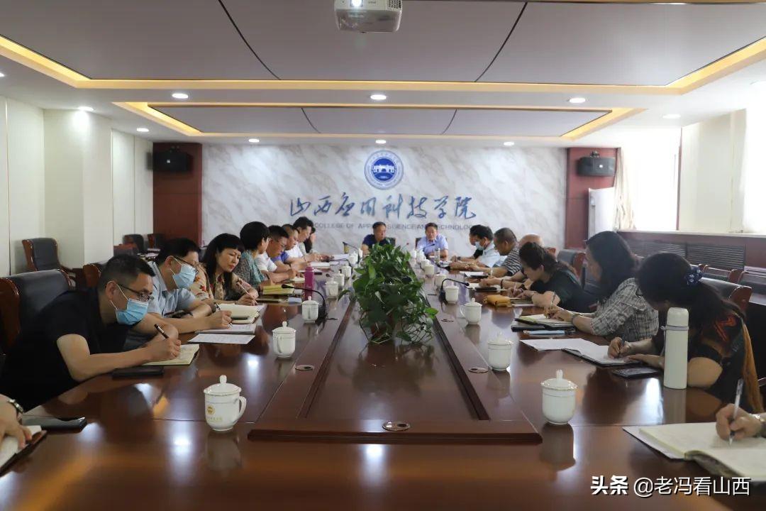 山西应用科技学院校长（山西应用科技学院召开安全稳定工作会议）