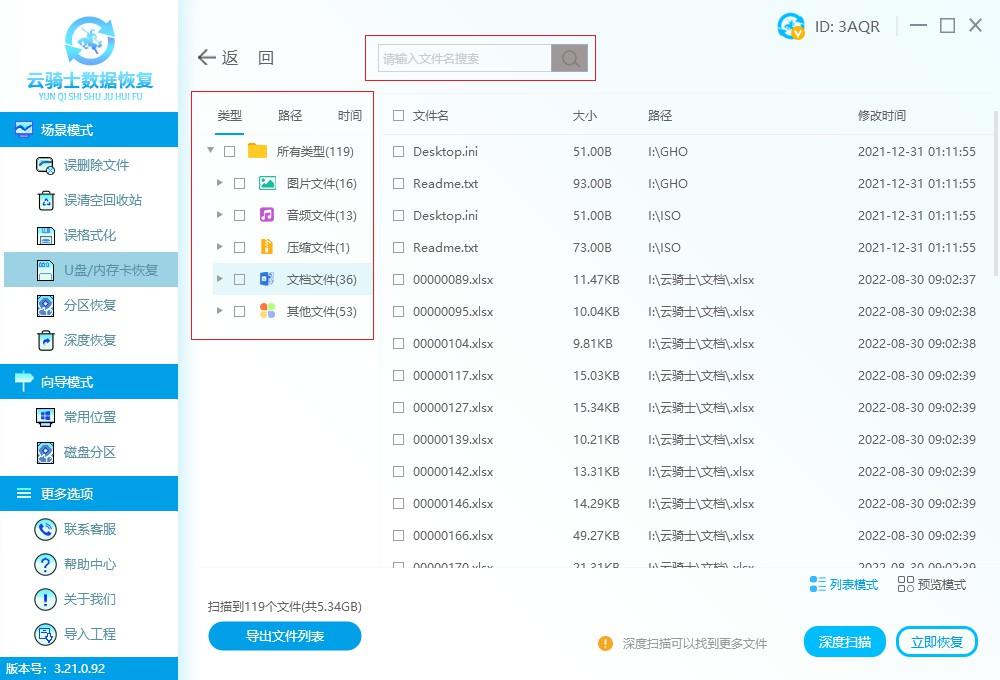 移动硬盘数据恢复方法（u盘数据恢复的4种方法）