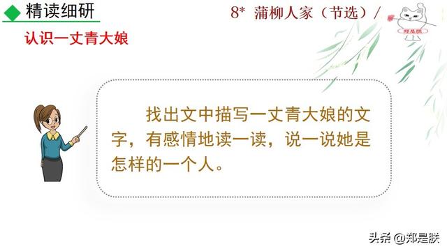 形容人物性格的词语，形容人性格的词语（蒲柳人家.刘绍棠.课文+诵读·+课件+知识点）
