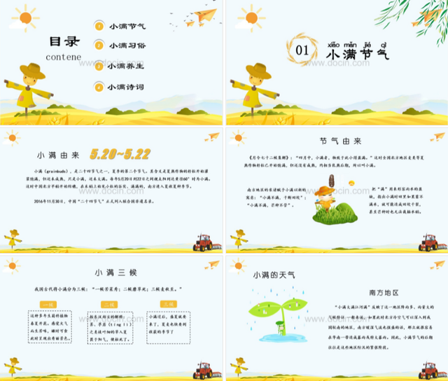 夏季分为哪三部分，夏季怎样分三部分（夏季节气PPT模板分享）