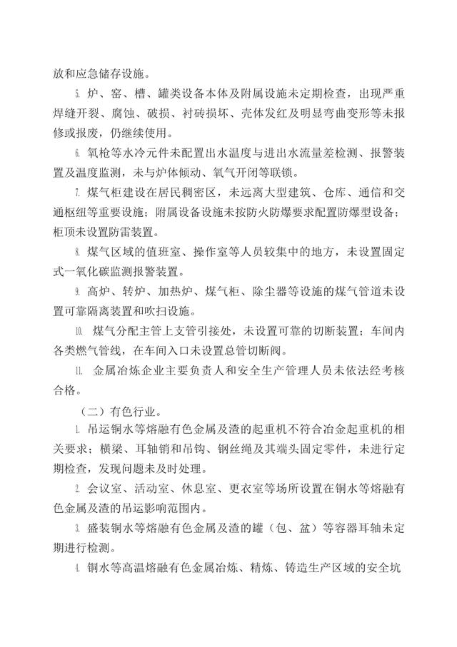 重大安全事故标准，重大安全事故标准是什么（重大生产安全事故隐患判定标准汇编）